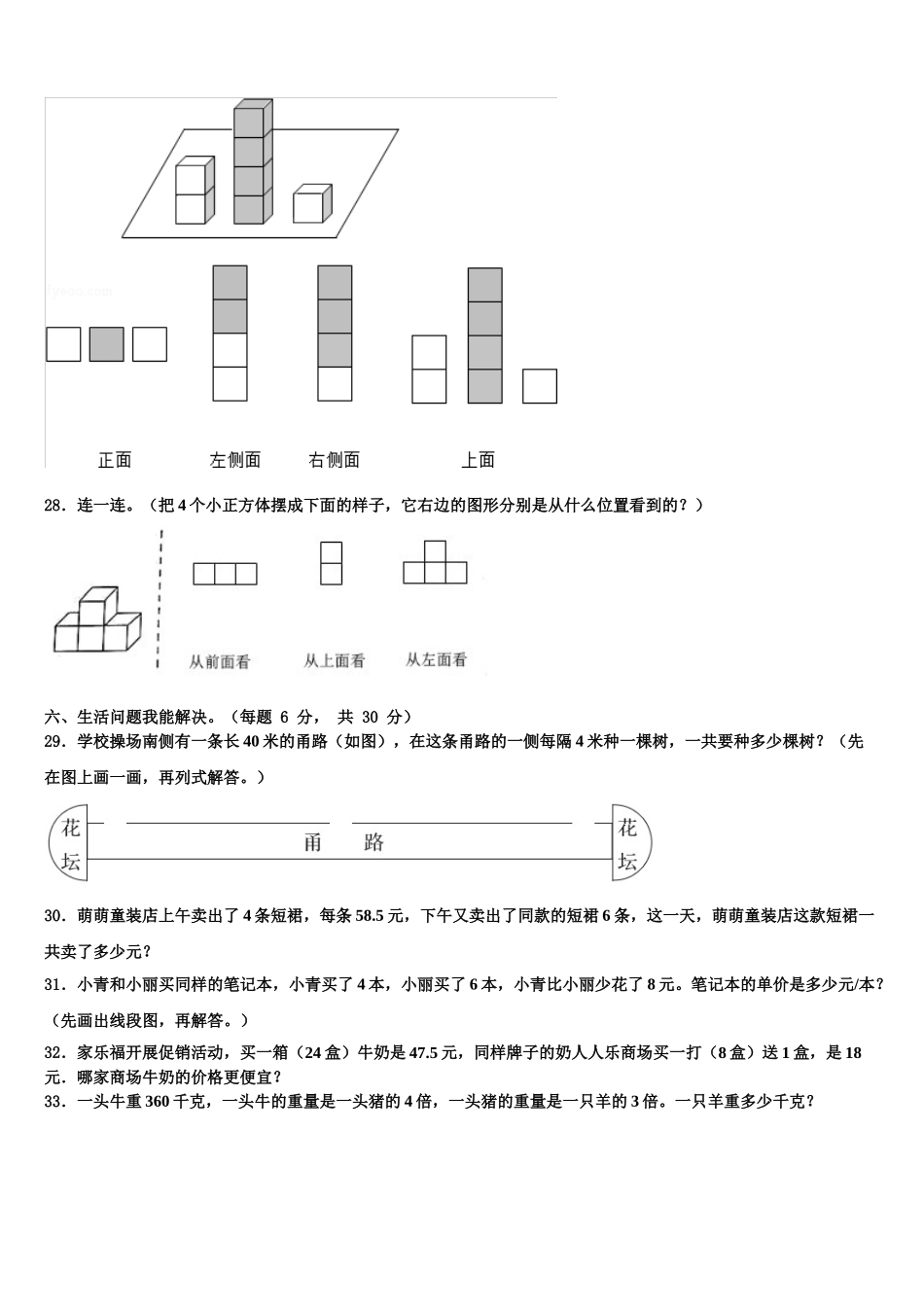 韶关市浈江区2025年四下数学期末监测试题含解析_第3页