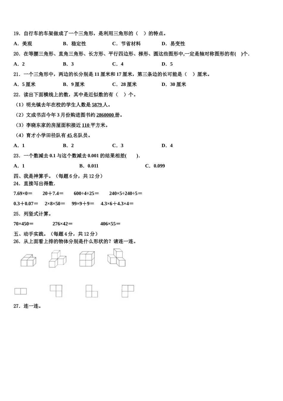 2025年广东省深圳市光明区四下数学期末监测试题含解析_第2页