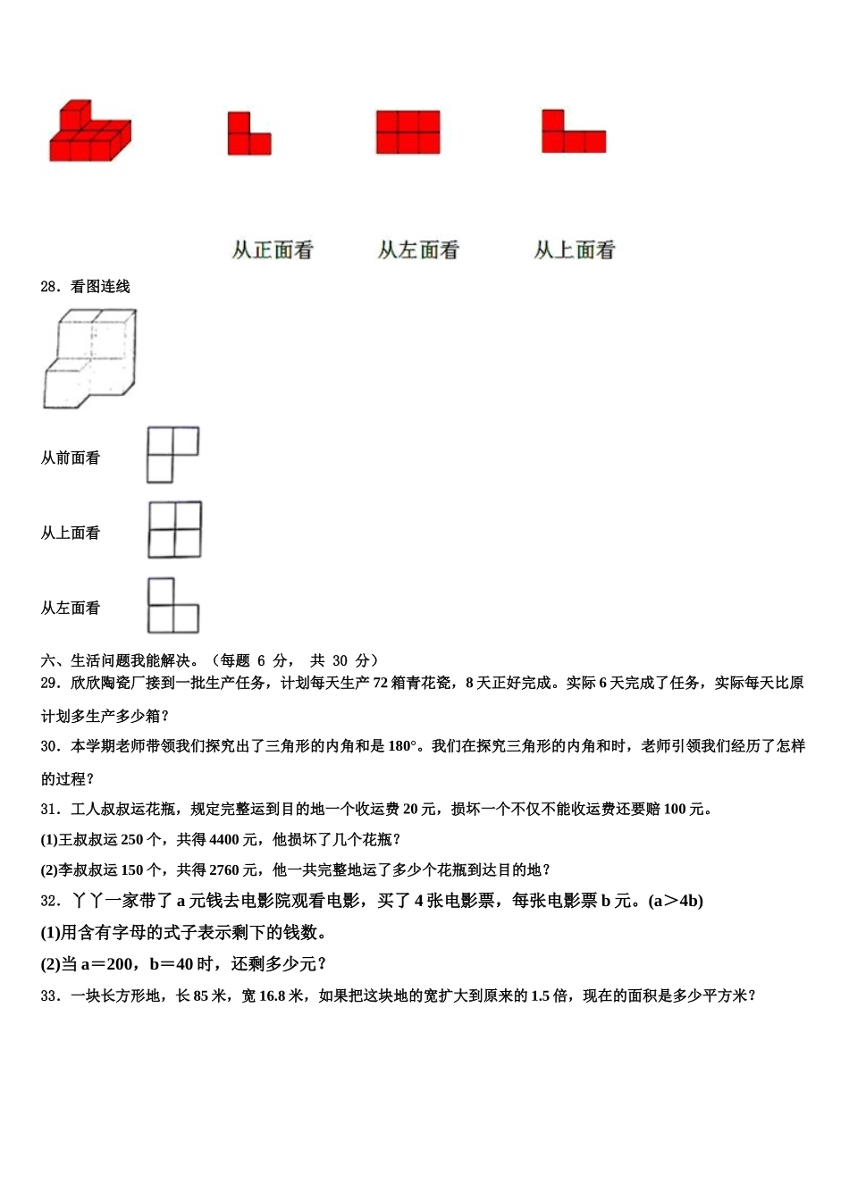2025年广东省深圳市光明区四下数学期末监测试题含解析_第3页