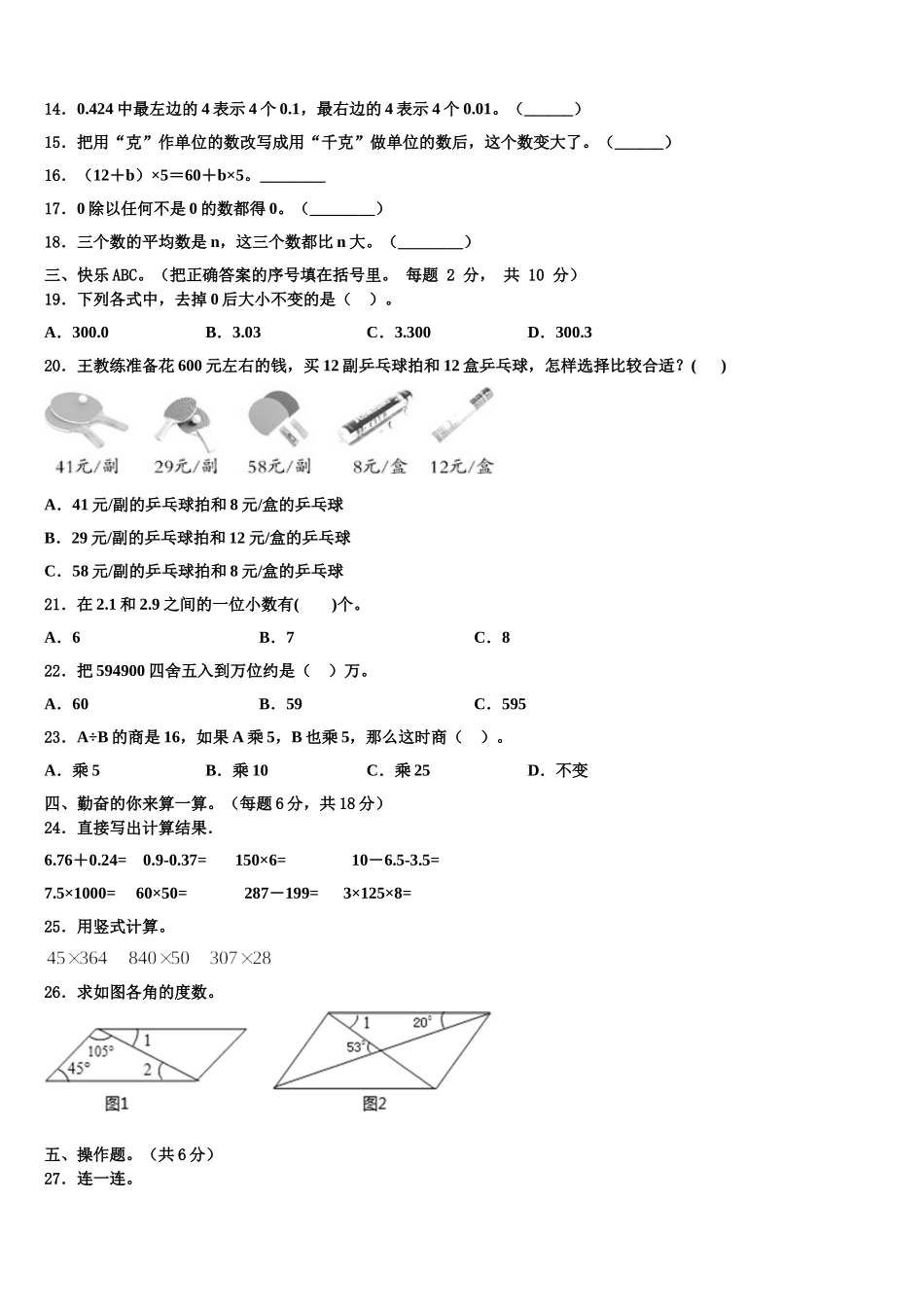 广州市东山区2024-2025学年四年级数学第二学期期末综合测试试题含解析_第2页