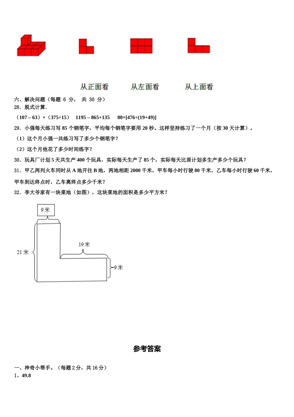广州市东山区2024-2025学年四年级数学第二学期期末综合测试试题含解析_第3页
