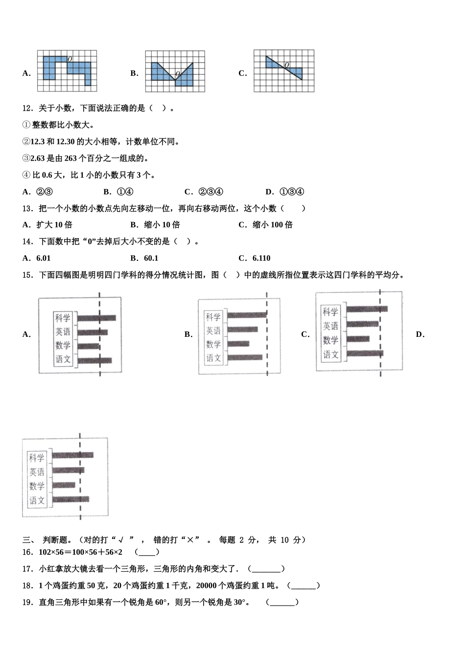 2024-2025学年从化市数学四下期末学业水平测试试题含解析_第2页