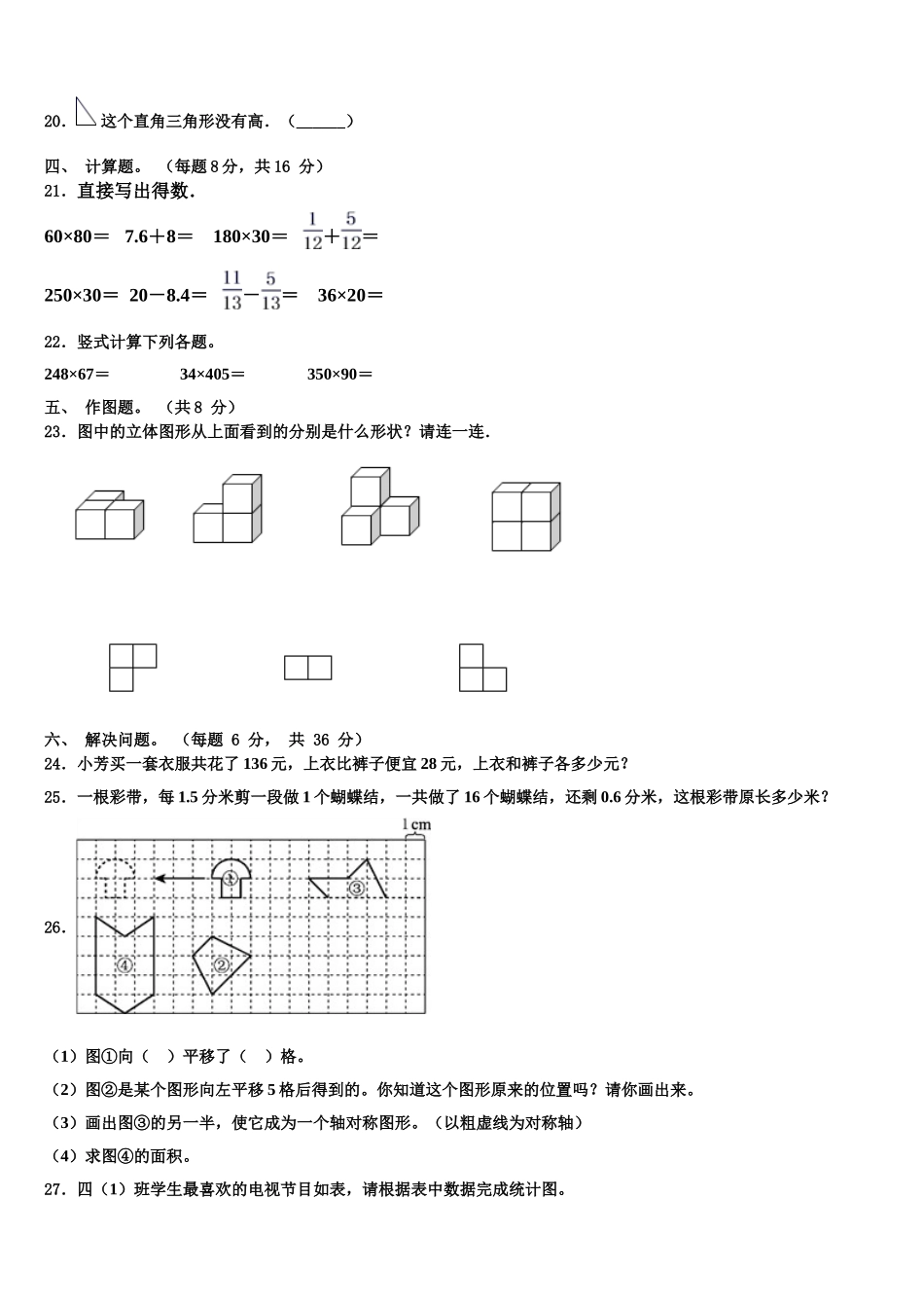2024-2025学年从化市数学四下期末学业水平测试试题含解析_第3页