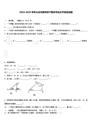 2024-2025学年从化市数学四下期末学业水平测试试题含解析