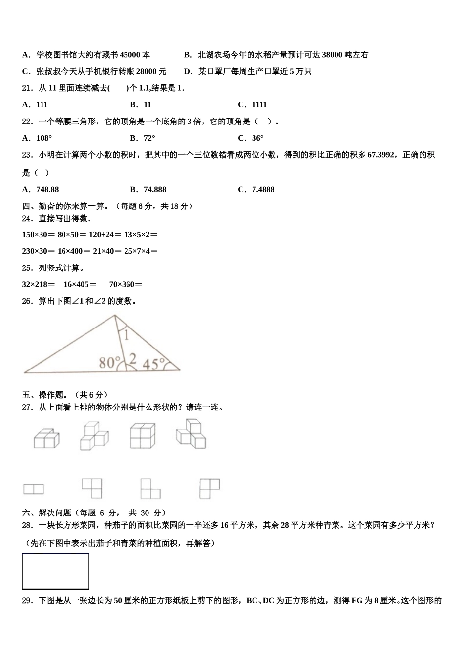 广东省揭阳市普宁市2025年数学四年级第二学期期末达标检测试题含解析_第2页