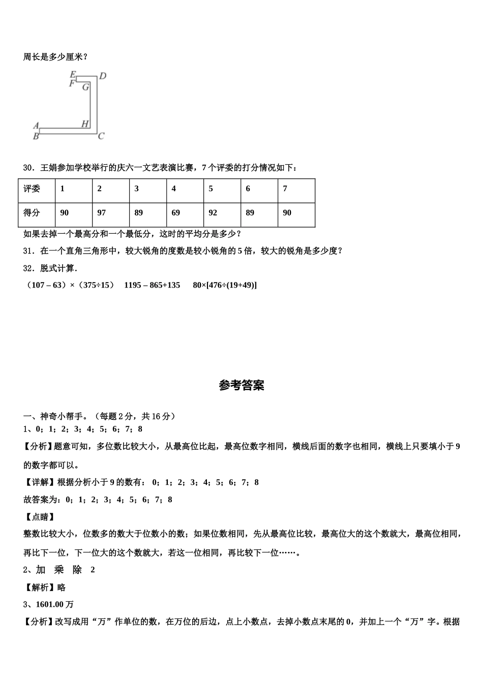 广东省揭阳市普宁市2025年数学四年级第二学期期末达标检测试题含解析_第3页