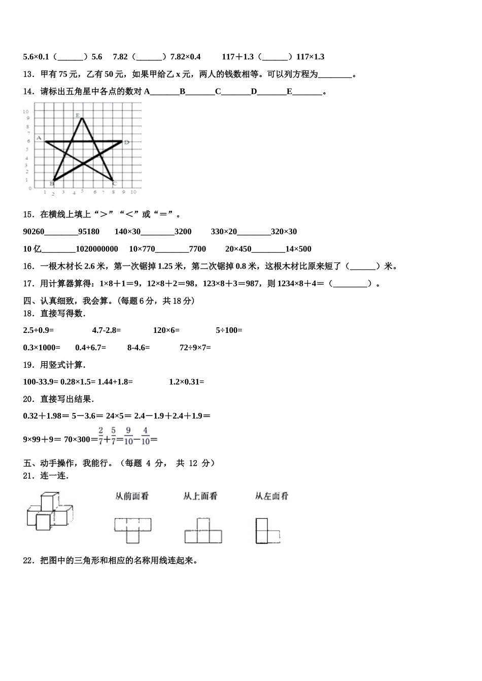 2025年湛江市吴川市四下数学期末达标检测模拟试题含解析_第2页