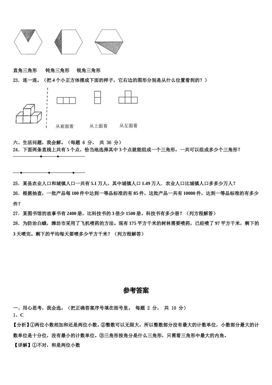 2025年湛江市吴川市四下数学期末达标检测模拟试题含解析_第3页