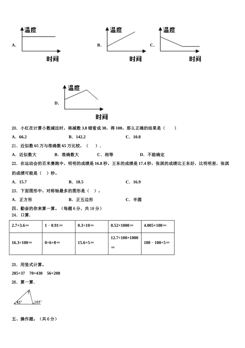 2025年惠州市惠阳区四年级数学第二学期期末经典模拟试题含解析_第2页