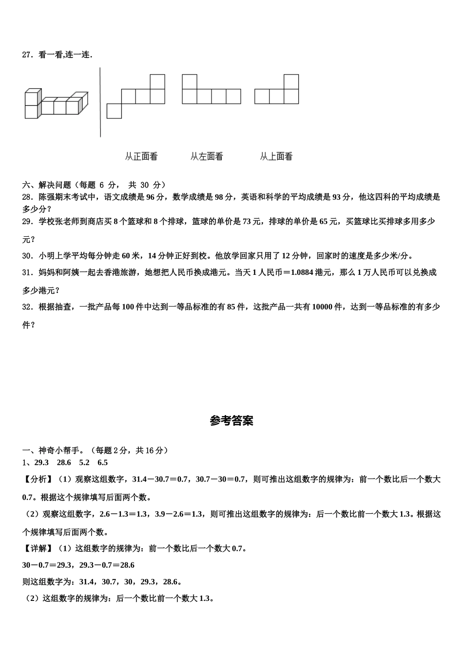 2025年惠州市惠阳区四年级数学第二学期期末经典模拟试题含解析_第3页