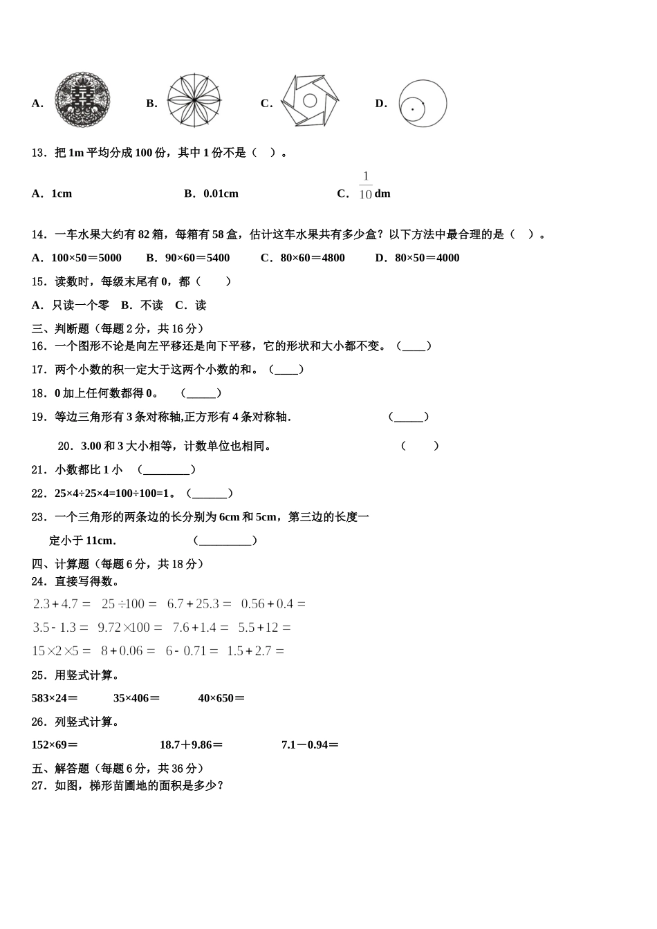 梅州市丰顺县2025年数学四下期末学业质量监测试题含解析_第2页