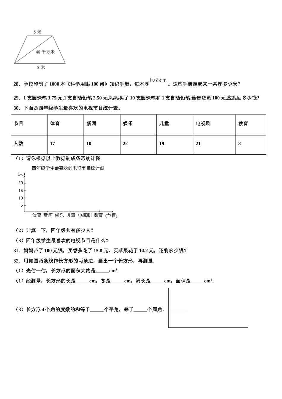 梅州市丰顺县2025年数学四下期末学业质量监测试题含解析_第3页