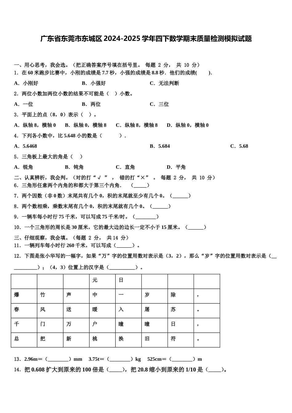 广东省东莞市东城区2024-2025学年四下数学期末质量检测模拟试题含解析_第1页