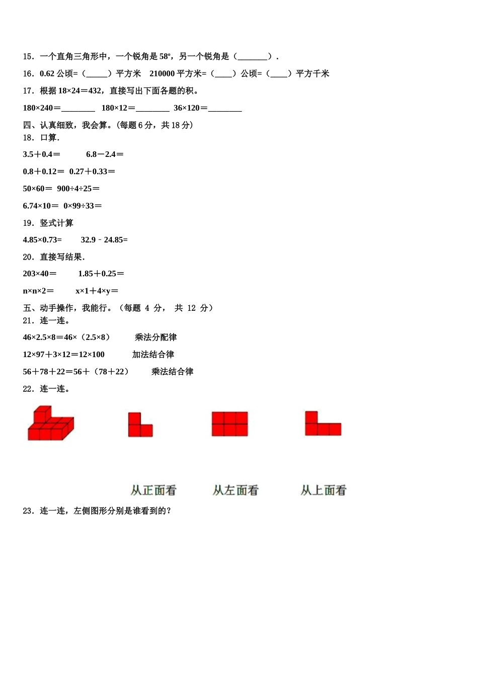广东省东莞市东城区2024-2025学年四下数学期末质量检测模拟试题含解析_第2页