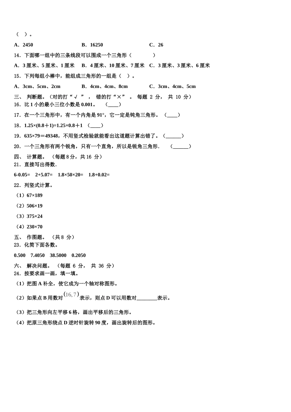 2025年佛山市顺德区数学四下期末检测模拟试题含解析_第2页