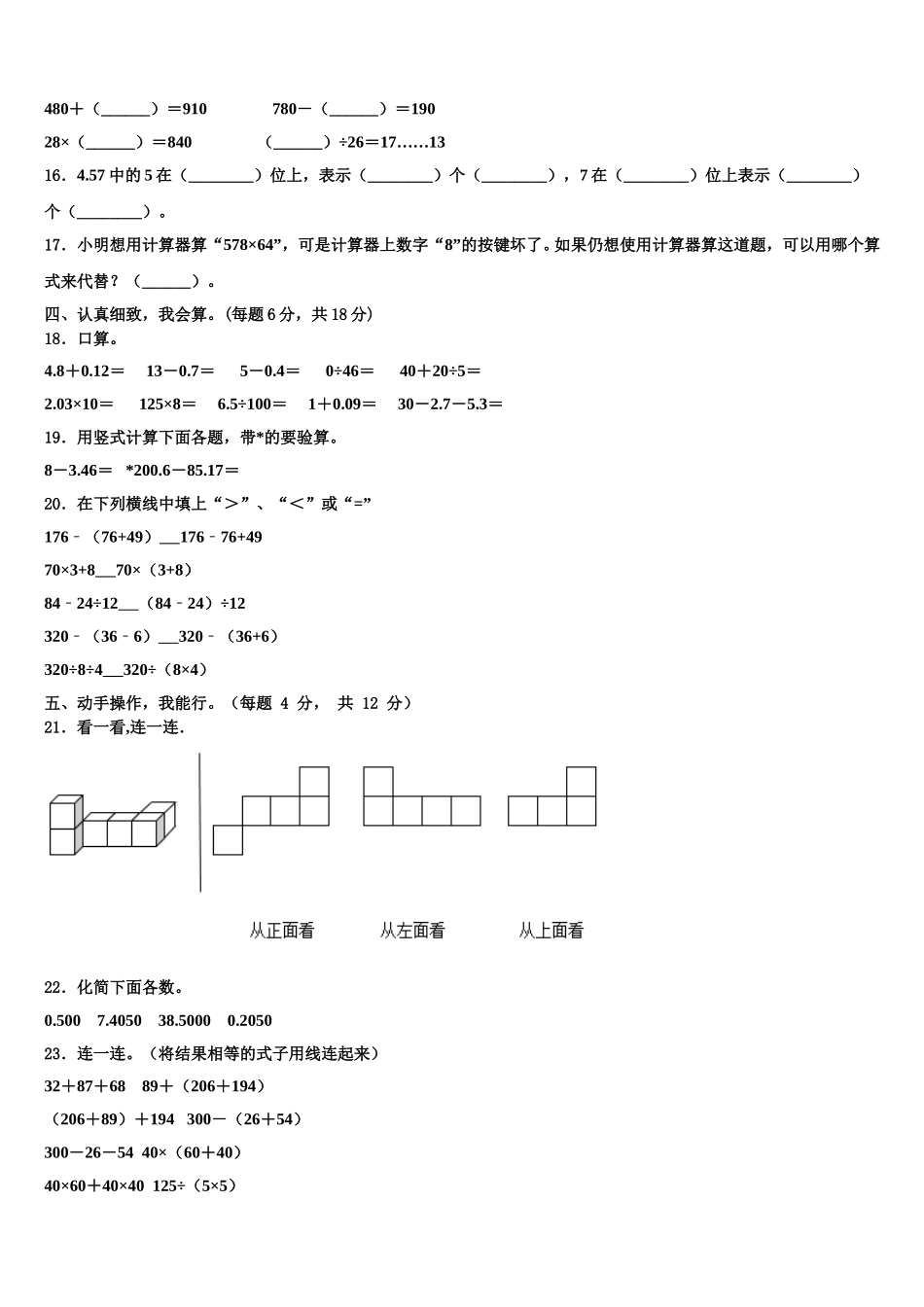 广东省汕头市潮南区陈店明德学校小学部2024-2025学年四年级数学第二学期期末学业水平测试模拟试题含解析_第2页