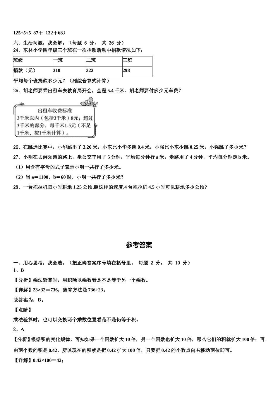 广东省汕头市潮南区陈店明德学校小学部2024-2025学年四年级数学第二学期期末学业水平测试模拟试题含解析_第3页