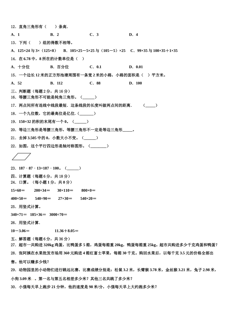 广东省广州市天河区2024-2025学年数学四下期末监测试题含解析_第2页