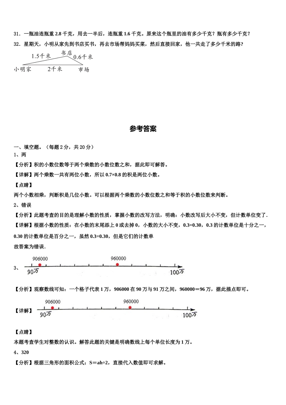 广东省广州市天河区2024-2025学年数学四下期末监测试题含解析_第3页