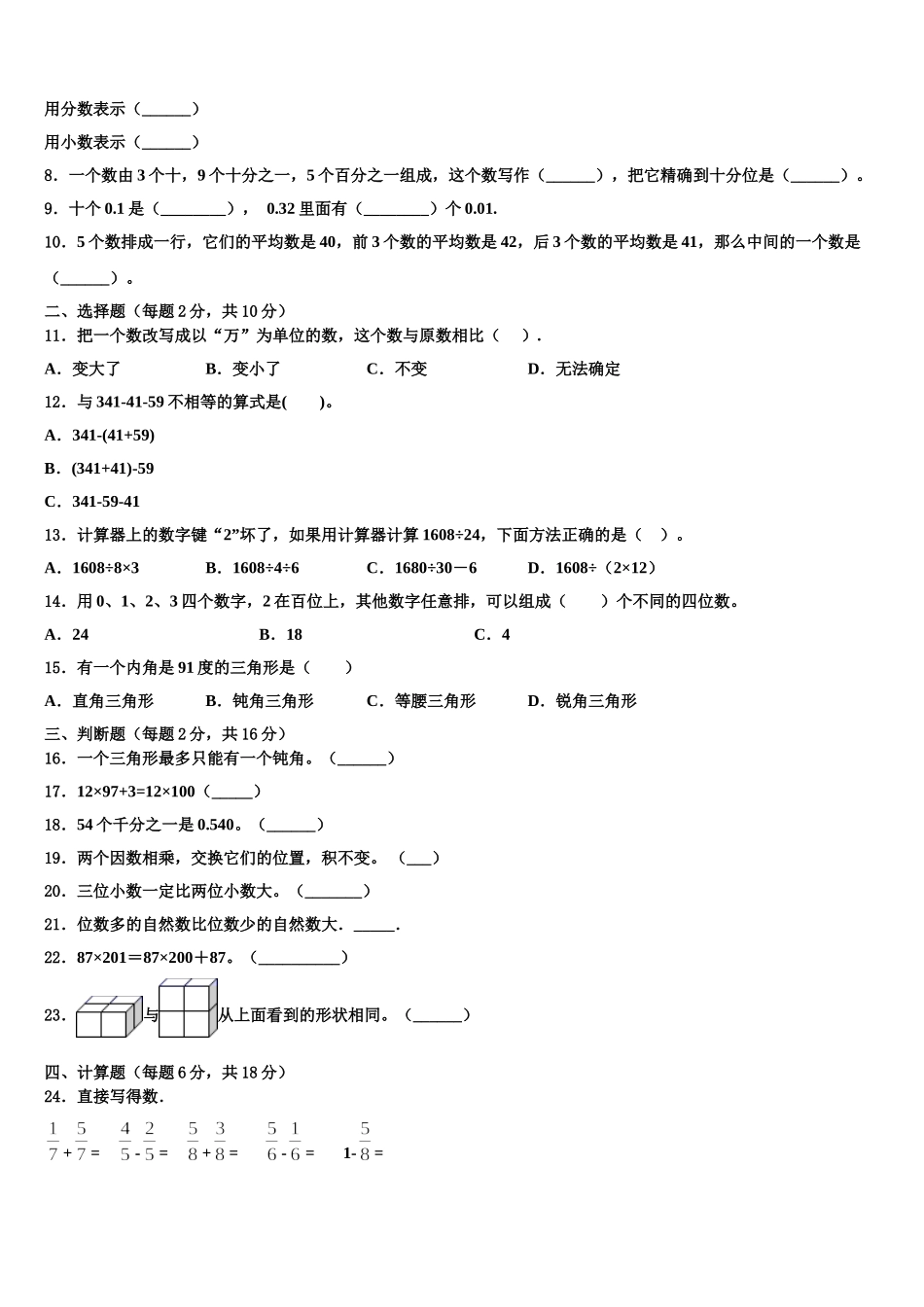 2025届高州市四下数学期末调研模拟试题含解析_第2页