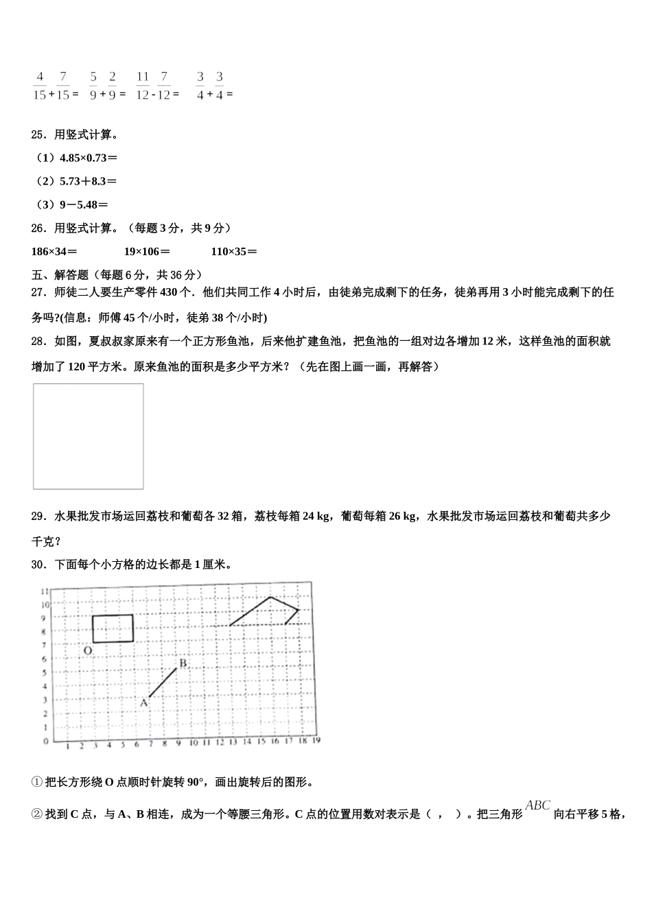 2025届高州市四下数学期末调研模拟试题含解析_第3页