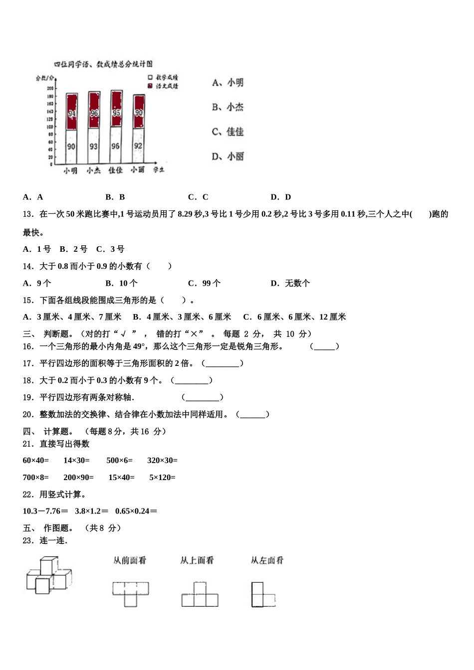 广东湛江坡头区2025届四下数学期末考试模拟试题含解析_第2页