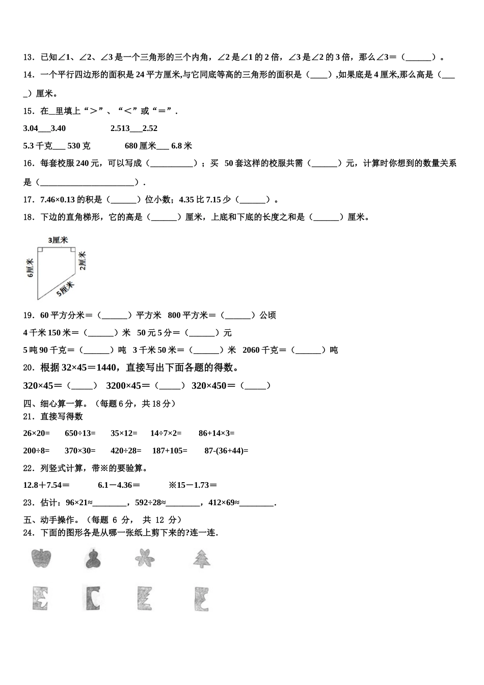 广东省梅州市兴宁市2024-2025学年四年级数学第二学期期末考试试题含解析_第2页