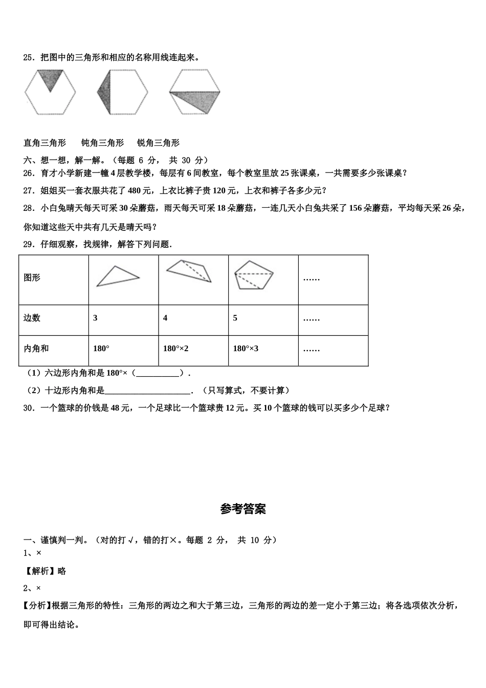 广东省梅州市兴宁市2024-2025学年四年级数学第二学期期末考试试题含解析_第3页