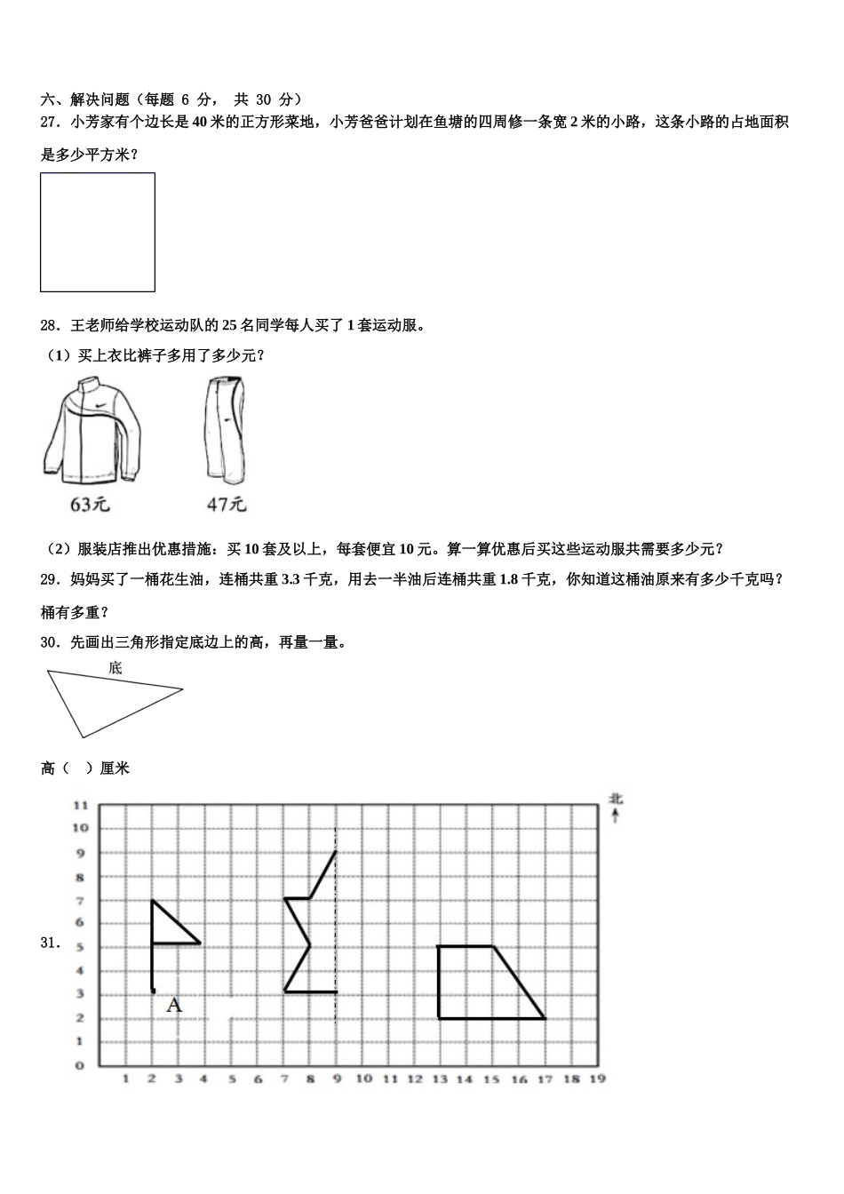 2024-2025学年佛山市南海区数学四下期末预测试题含解析_第3页