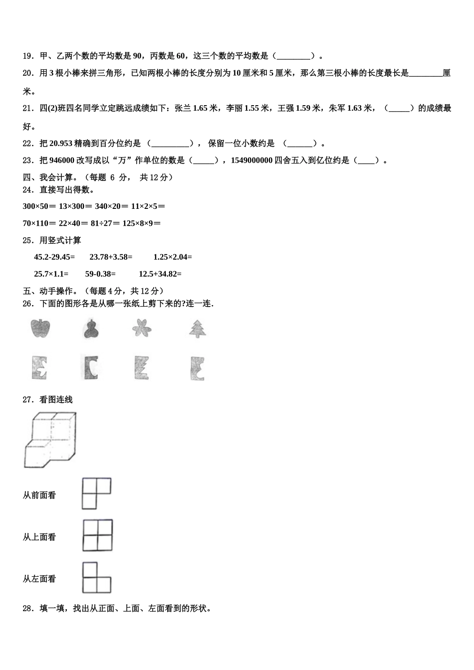 广东省河源市东源县2025届四年级数学第二学期期末达标测试试题含解析_第2页