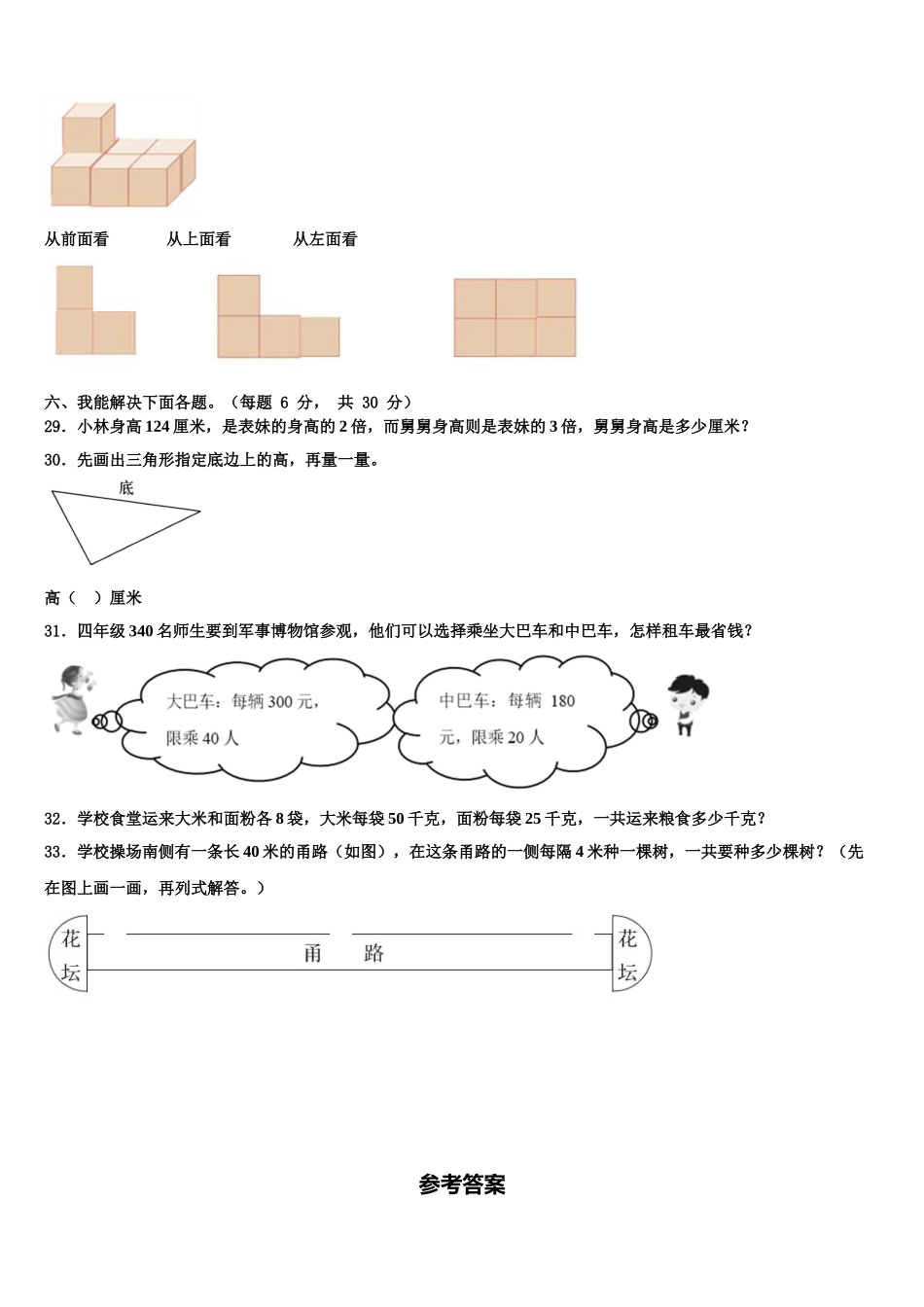 广东省河源市东源县2025届四年级数学第二学期期末达标测试试题含解析_第3页