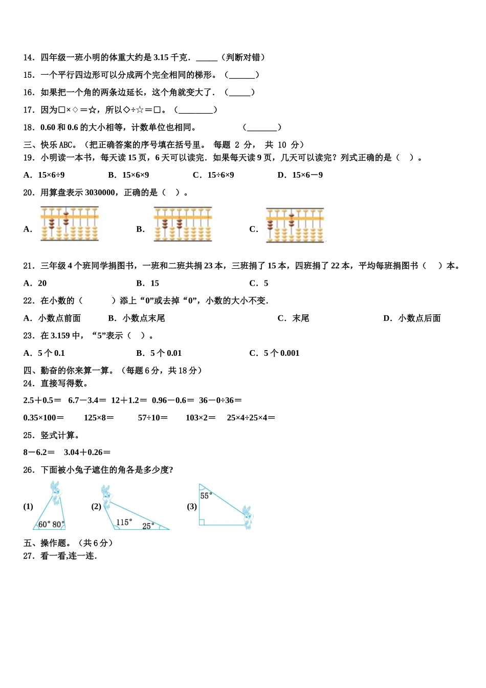 2024-2025学年深圳市盐田区四下数学期末考试试题含解析_第2页