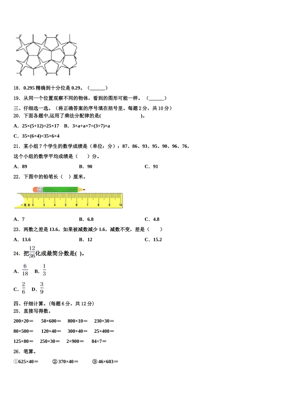 广东省深圳市罗湖区2025年四下数学期末调研模拟试题含解析_第2页