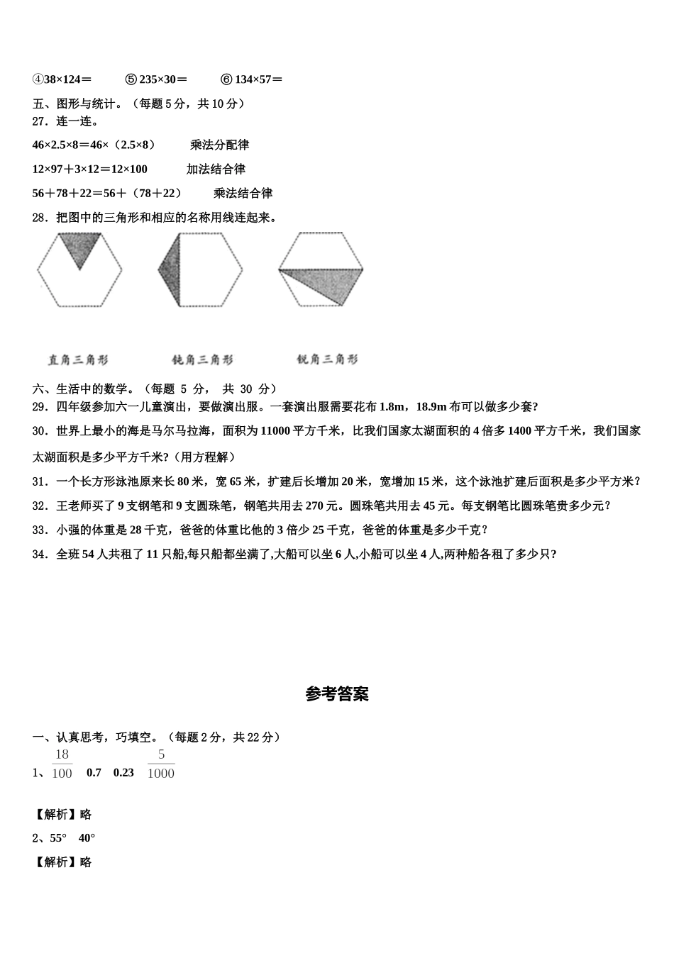 广东省深圳市罗湖区2025年四下数学期末调研模拟试题含解析_第3页