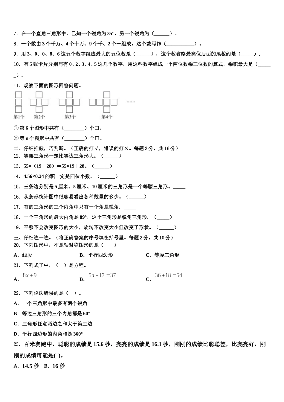2025年韶关市数学四年级第二学期期末达标检测模拟试题含解析_第2页