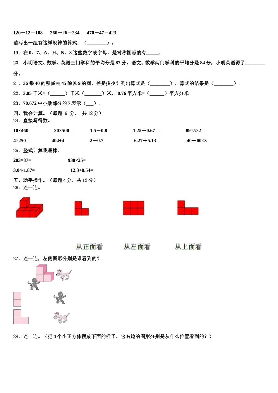 2025届中山市数学四下期末达标检测模拟试题含解析_第2页