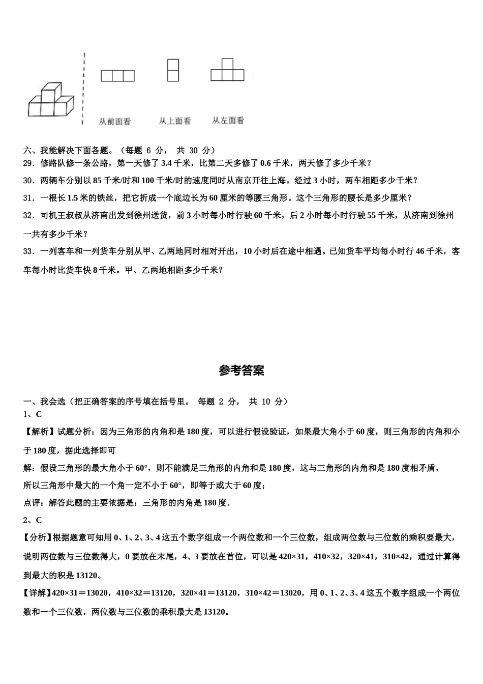 2025届中山市数学四下期末达标检测模拟试题含解析_第3页