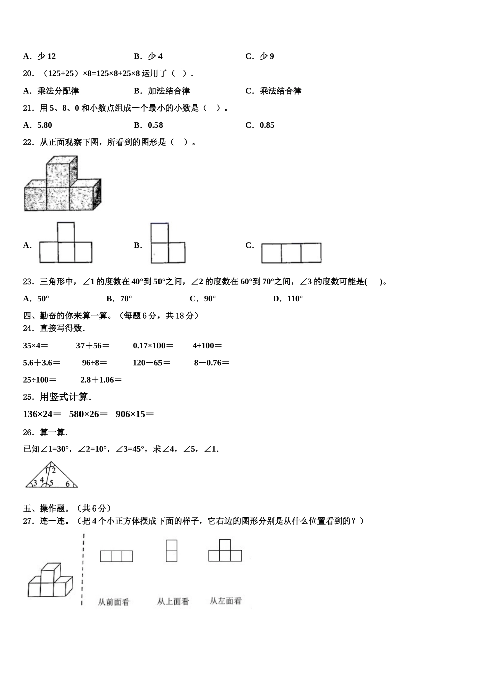 广东省罗定市明德实验学校2025届四下数学期末经典模拟试题含解析_第2页