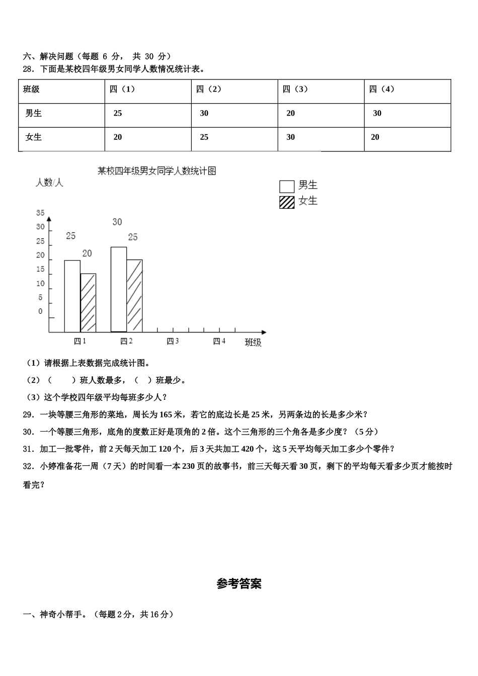 广东省罗定市明德实验学校2025届四下数学期末经典模拟试题含解析_第3页