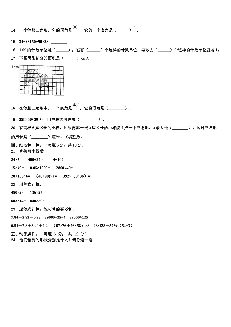 2024-2025学年乐昌市四下数学期末学业水平测试试题含解析_第2页