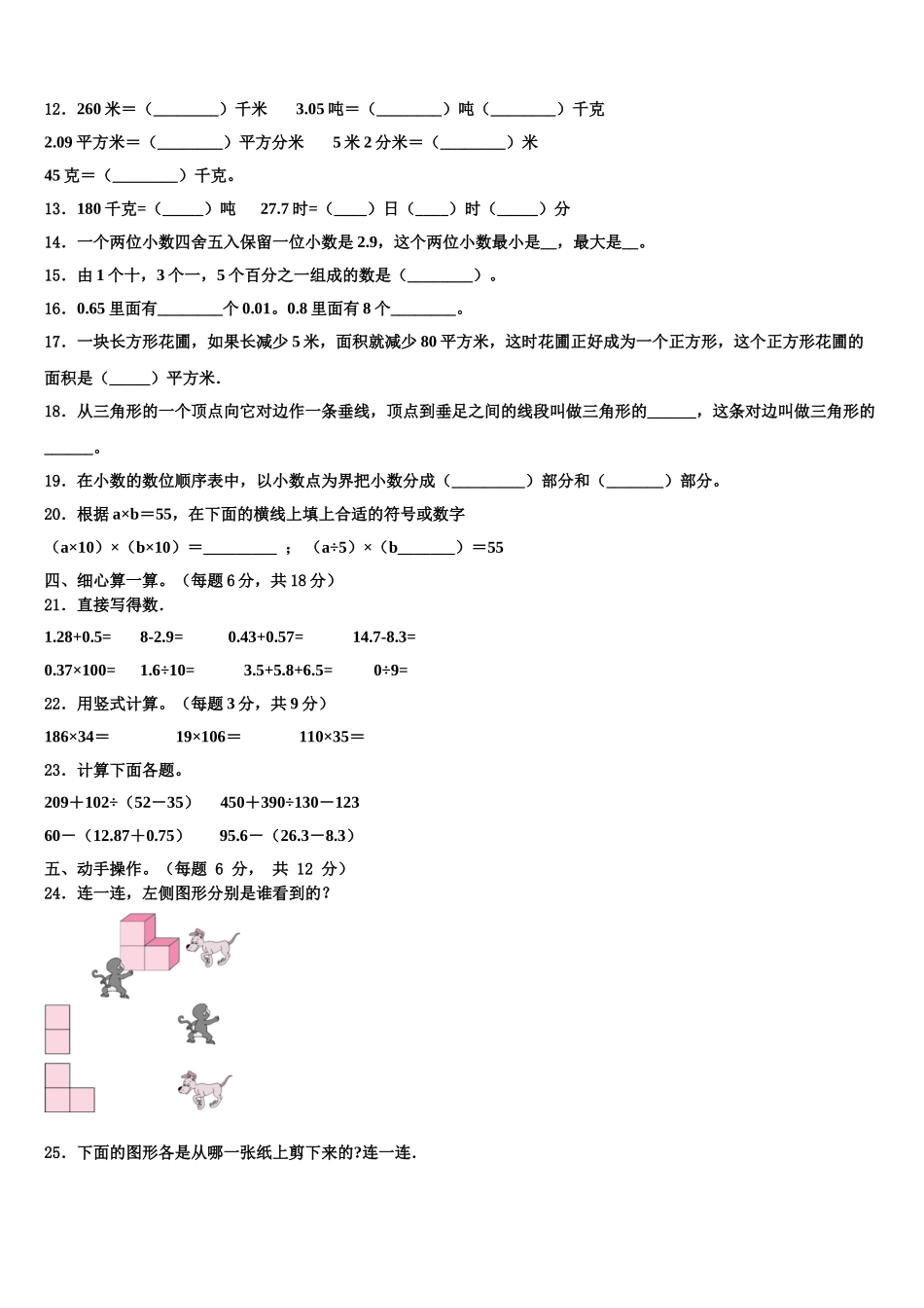 江门市江海区2025届四年级数学第二学期期末统考试题含解析_第2页