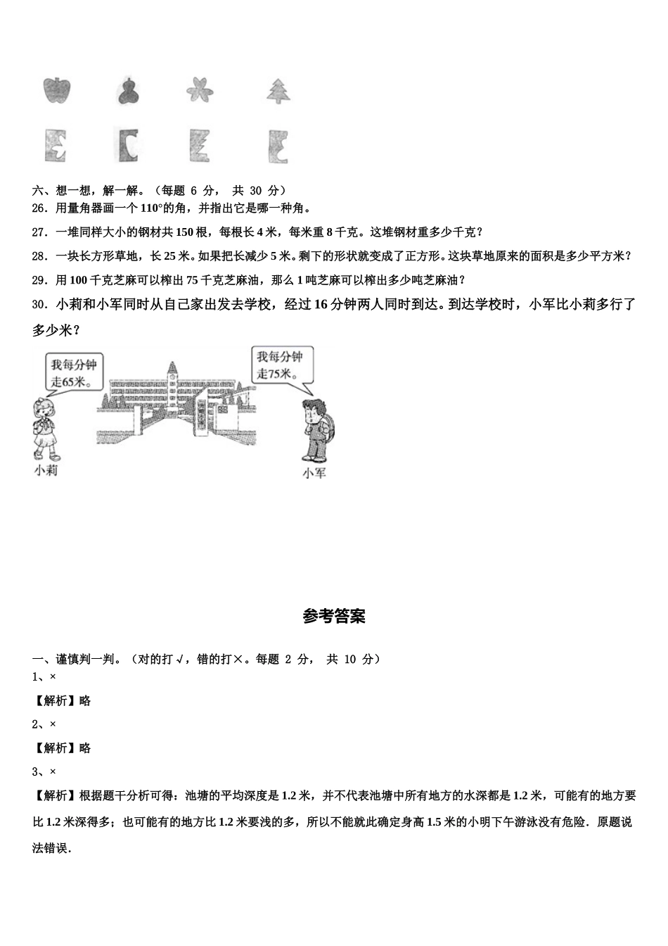 江门市江海区2025届四年级数学第二学期期末统考试题含解析_第3页