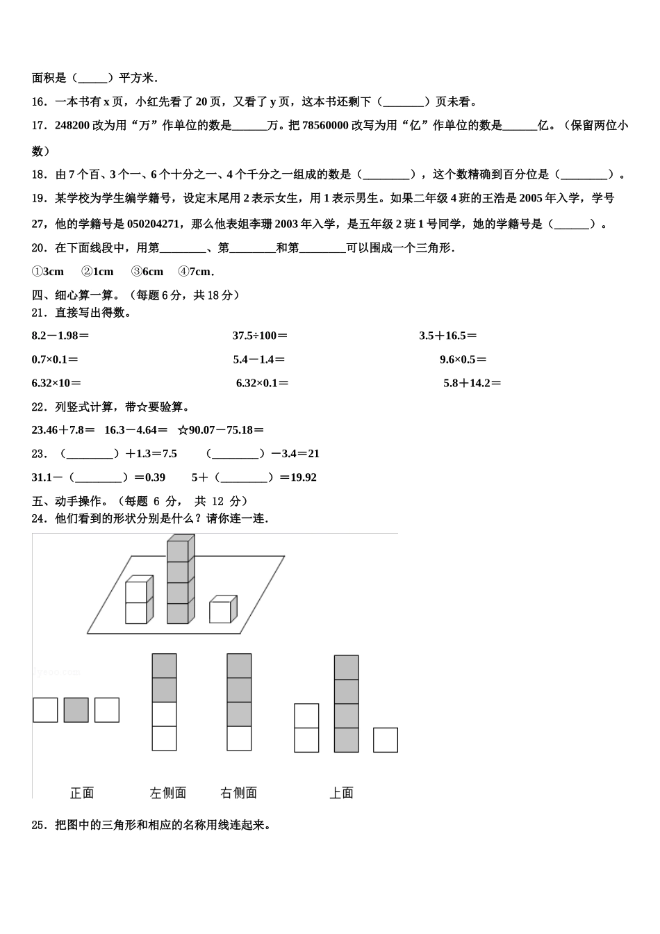 汕尾市2025届四年级数学第二学期期末检测模拟试题含解析_第2页