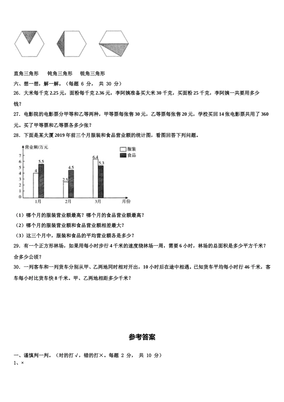 汕尾市2025届四年级数学第二学期期末检测模拟试题含解析_第3页