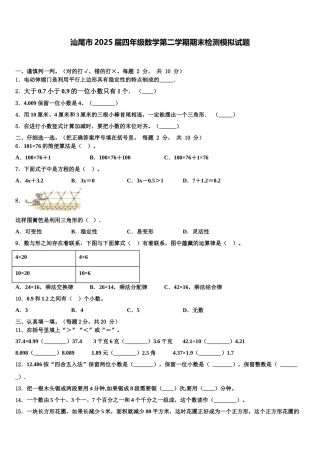 汕尾市2025届四年级数学第二学期期末检测模拟试题含解析