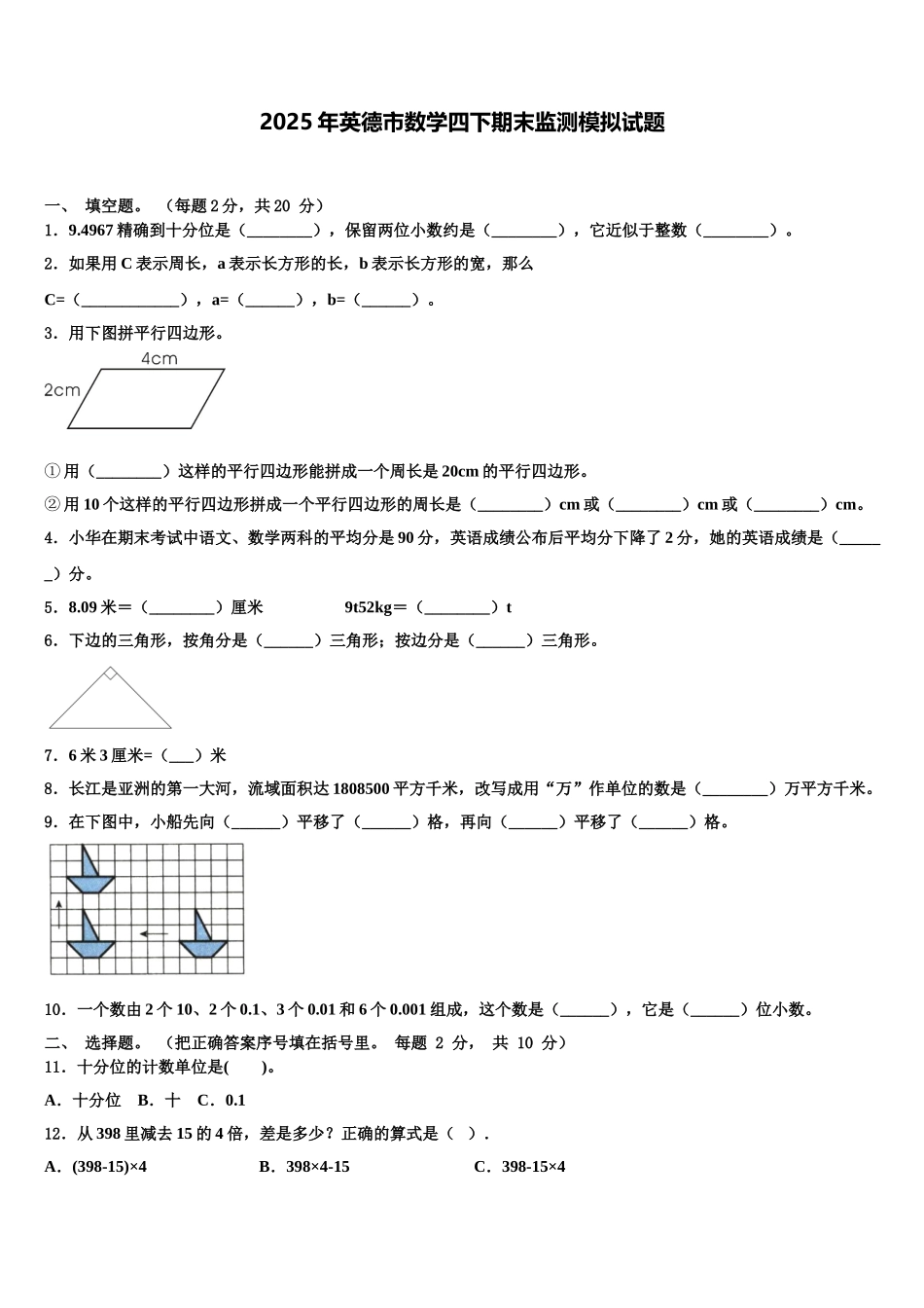 2025年英德市数学四下期末监测模拟试题含解析_第1页