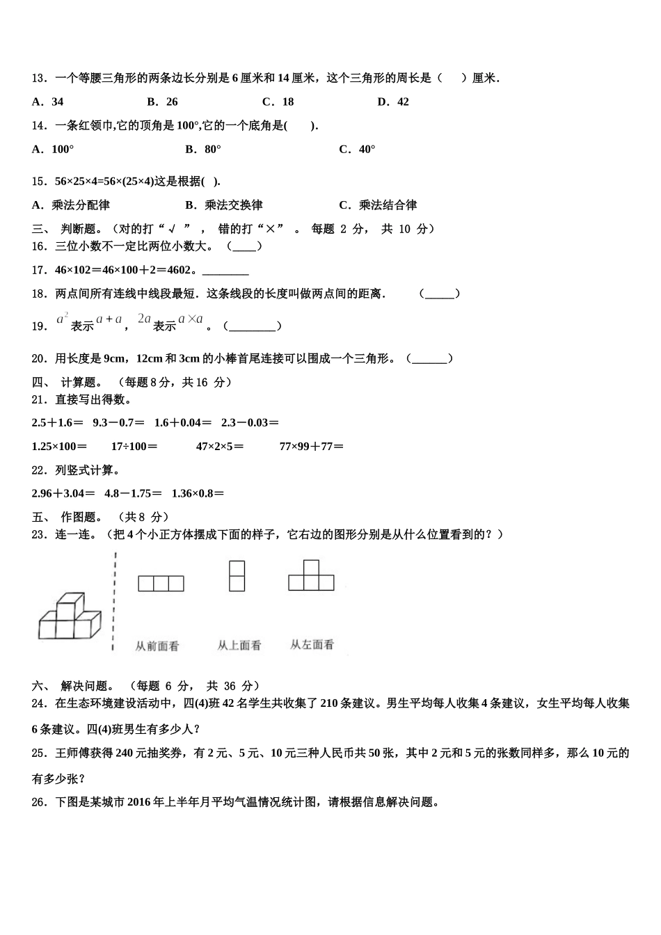 2025年英德市数学四下期末监测模拟试题含解析_第2页
