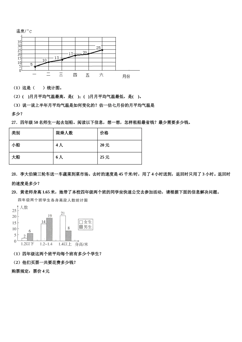 2025年英德市数学四下期末监测模拟试题含解析_第3页