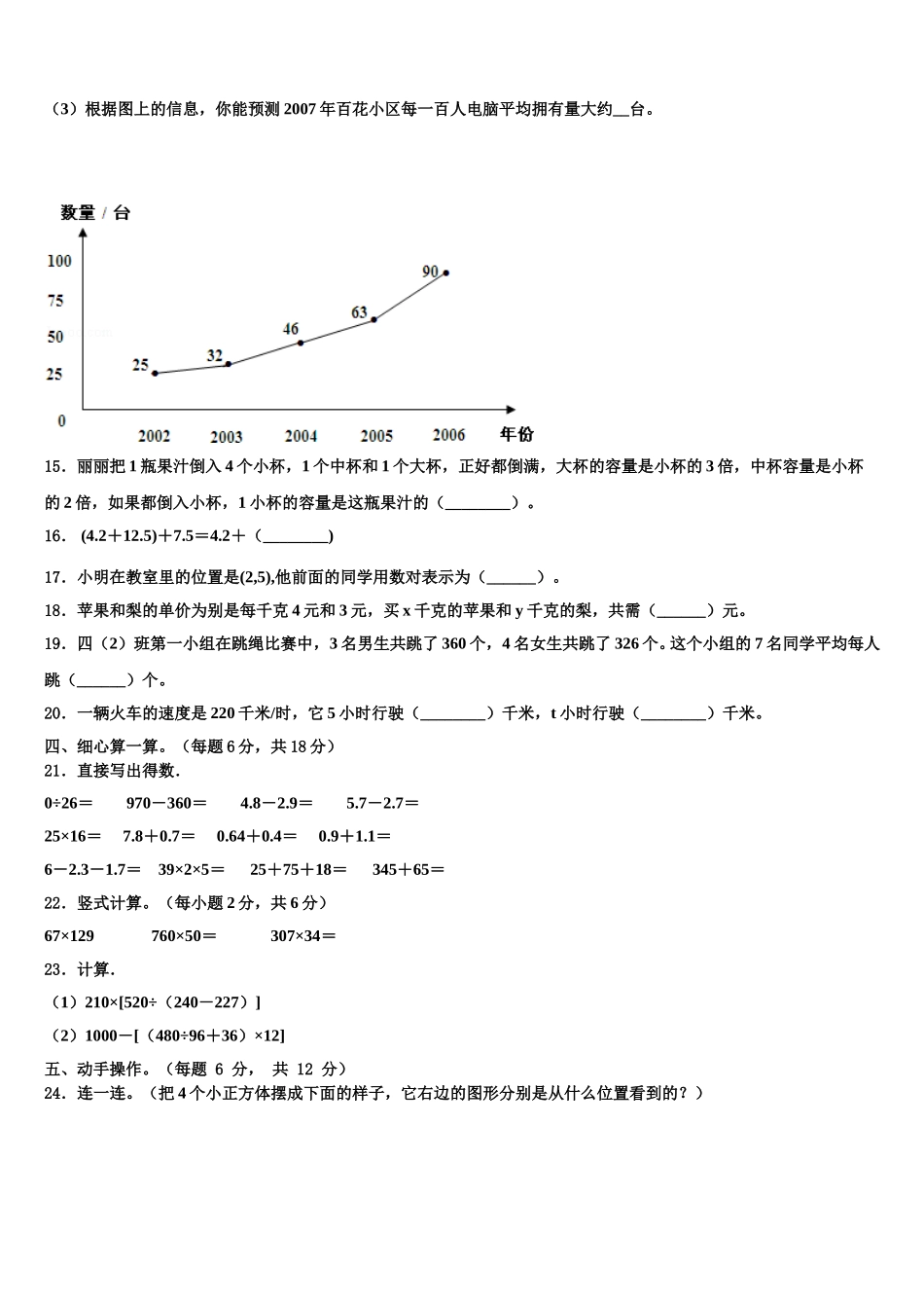 2024-2025学年河源市源城区四年级数学第二学期期末质量检测模拟试题含解析_第2页