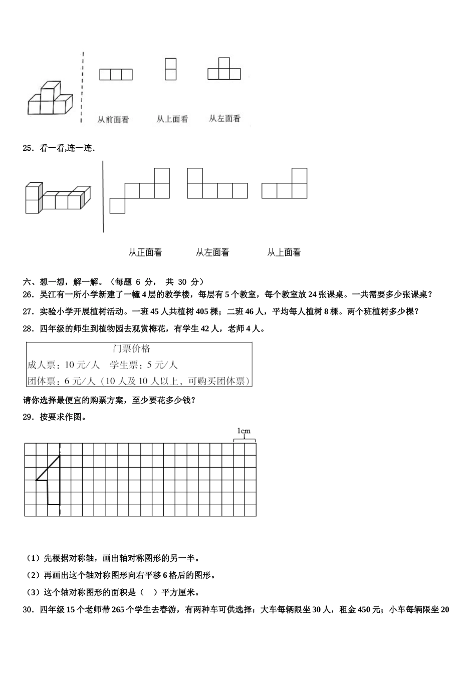 2024-2025学年河源市源城区四年级数学第二学期期末质量检测模拟试题含解析_第3页